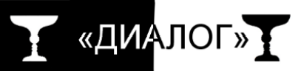 Диалог